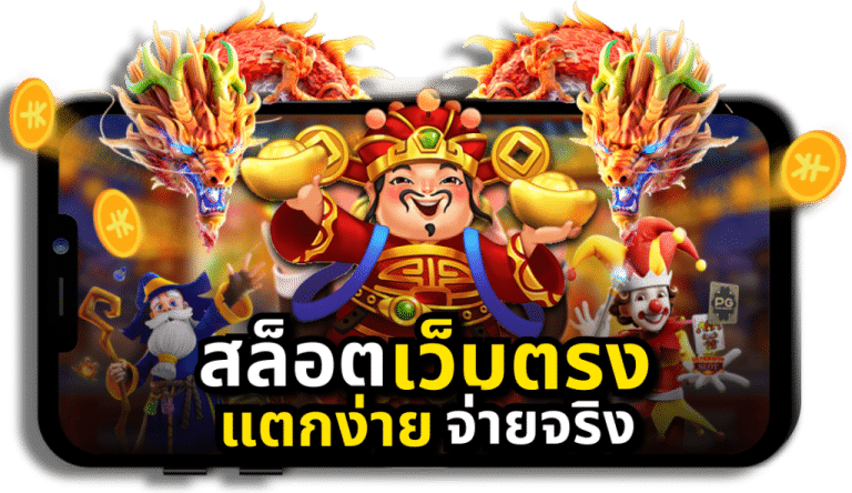 สล็อต แตกง่าย 2023