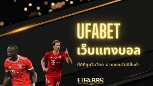 เว็บบอลออนไลน์