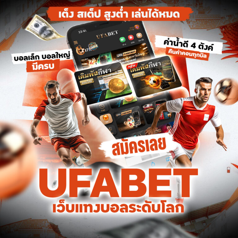 แทงบอลสเต็ป