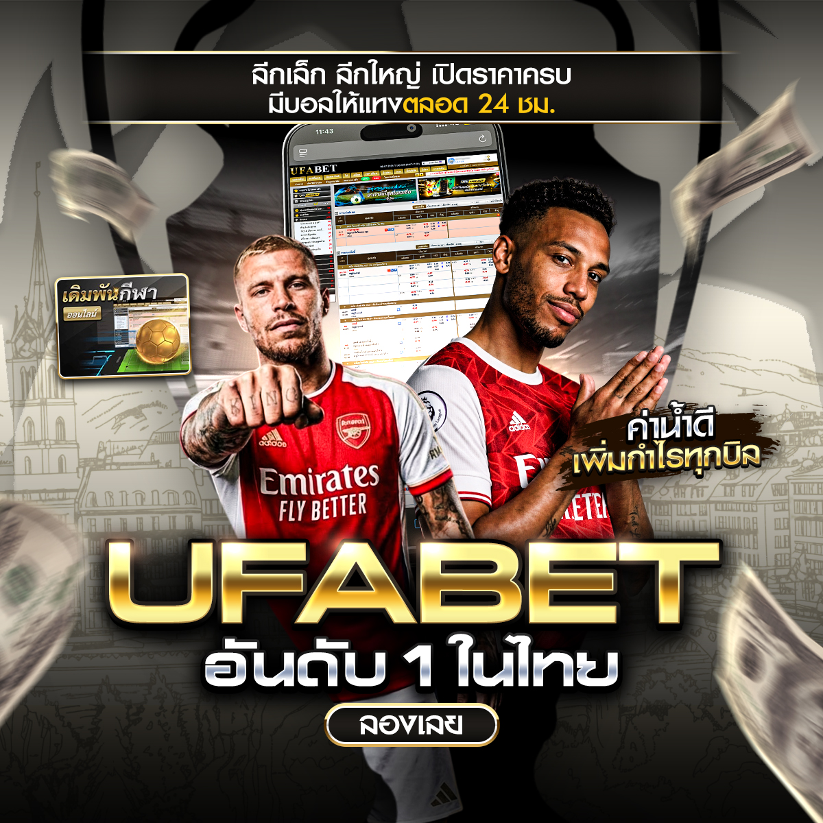 ทีเด็ดบอล