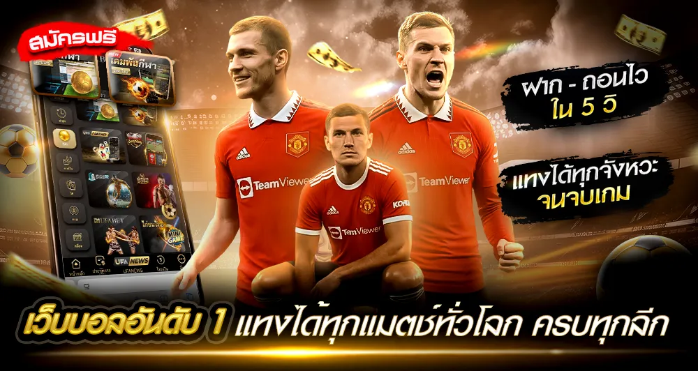 แทงบอลเดี่ยว